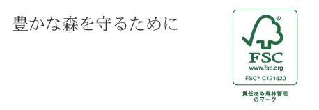 豊かな森林を守るため